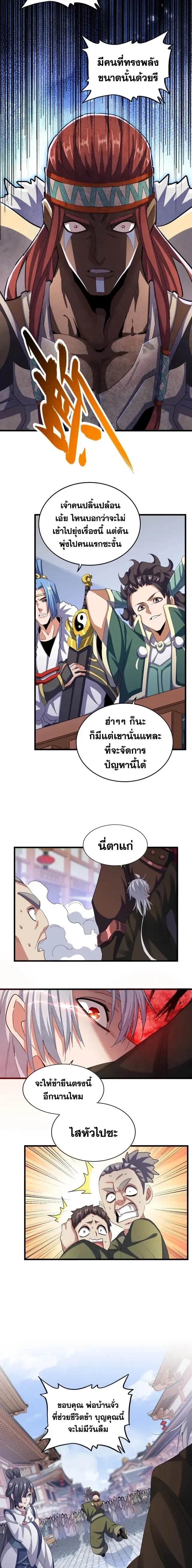 Magic Emperor - ราชาจอมเวทย์ - หน้า 4