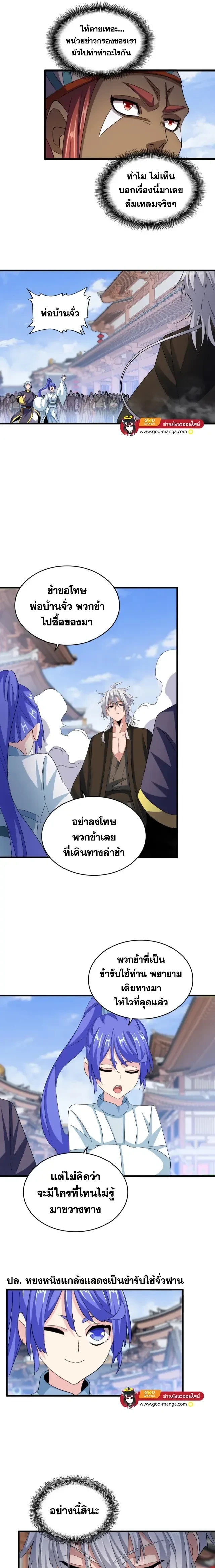 Magic Emperor - ราชาจอมเวทย์ - หน้า 7