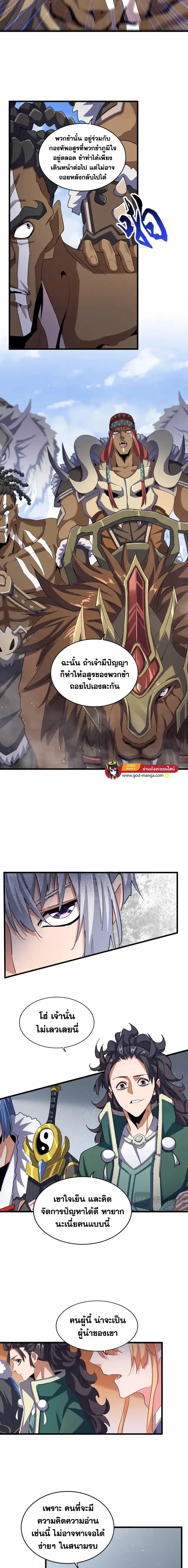 Magic Emperor - ราชาจอมเวทย์ - หน้า 2