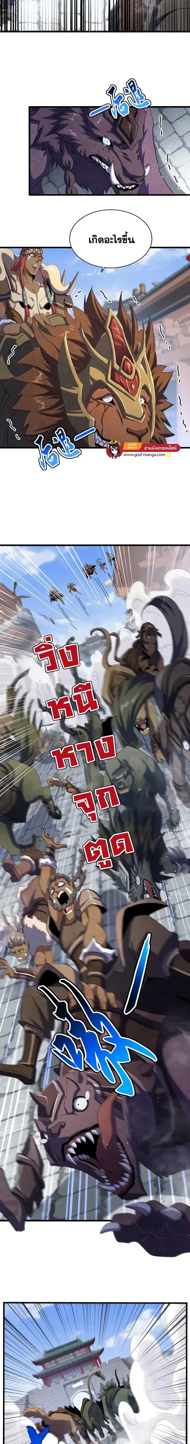 Magic Emperor - ราชาจอมเวทย์ - หน้า 3