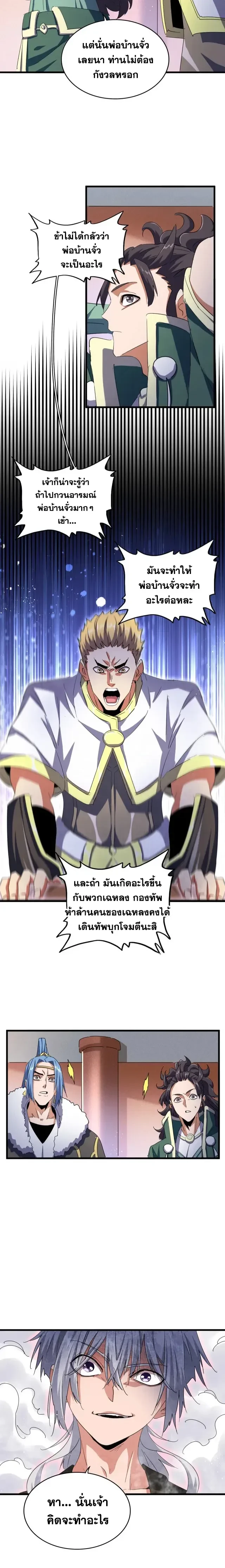 Magic Emperor - ราชาจอมเวทย์ - หน้า 8