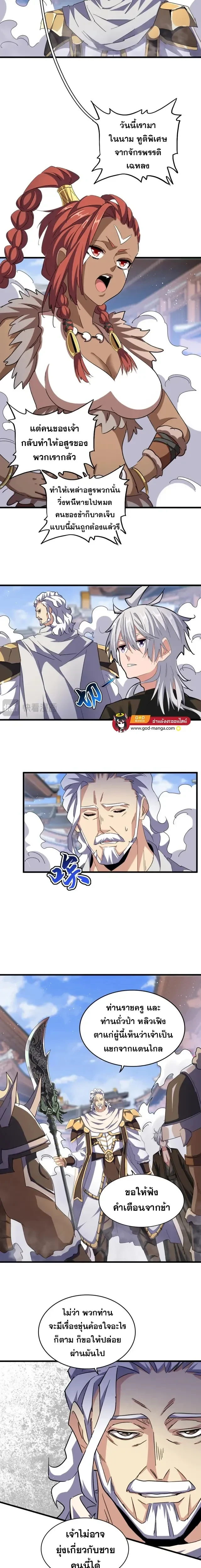 Magic Emperor - ราชาจอมเวทย์ - หน้า 3