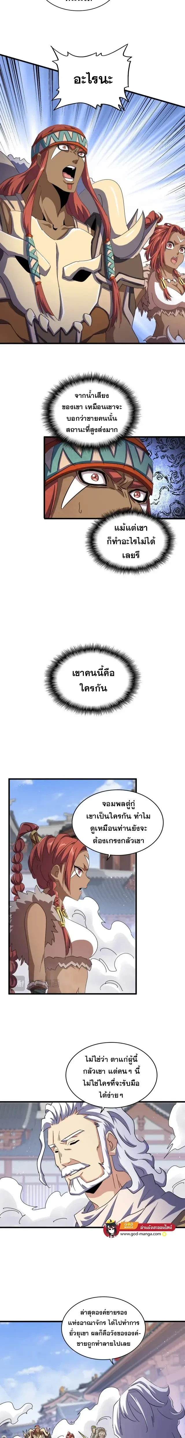 Magic Emperor - ราชาจอมเวทย์ - หน้า 4