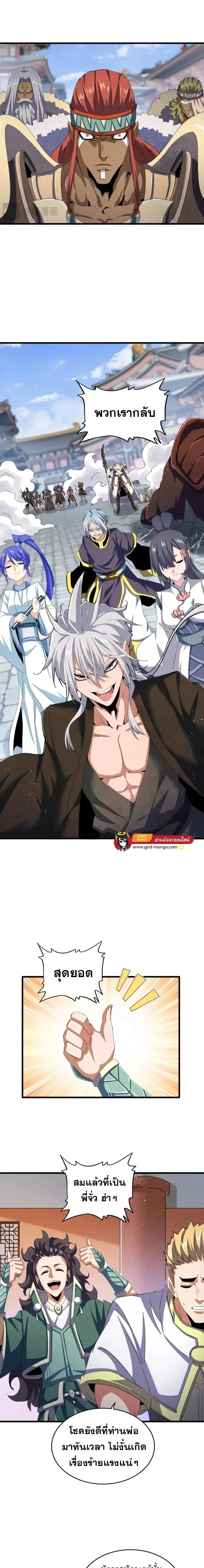 Magic Emperor - ราชาจอมเวทย์ - หน้า 7