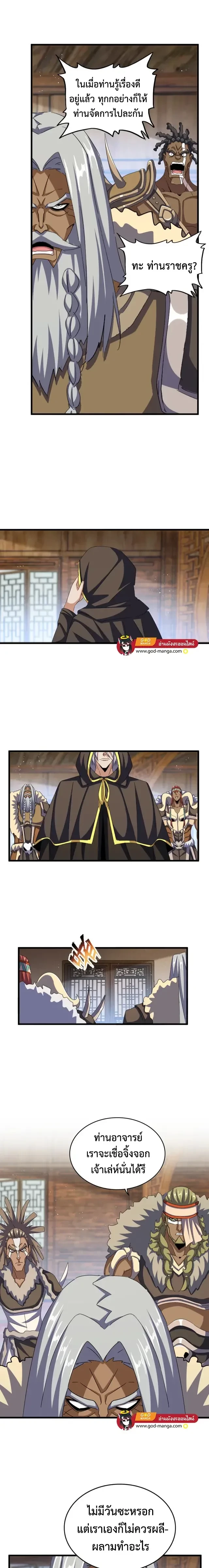 Magic Emperor - ราชาจอมเวทย์ - หน้า 8