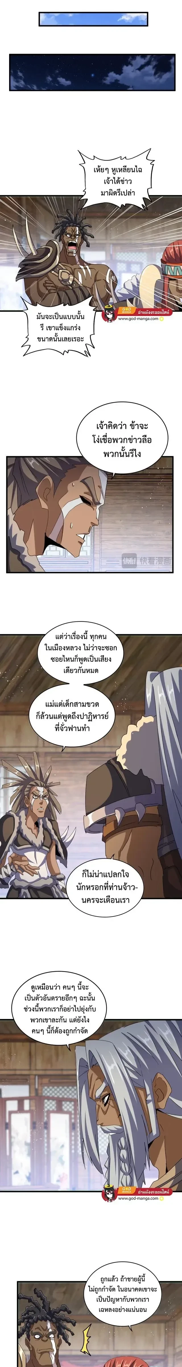 Magic Emperor - ราชาจอมเวทย์ - หน้า 5