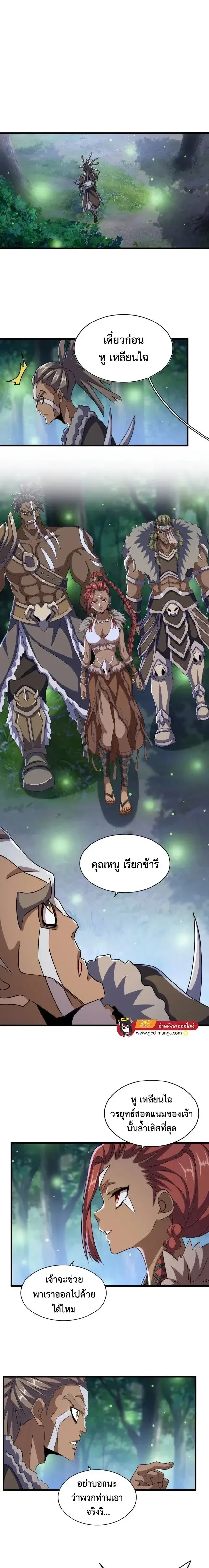 Magic Emperor - ราชาจอมเวทย์ - หน้า 7