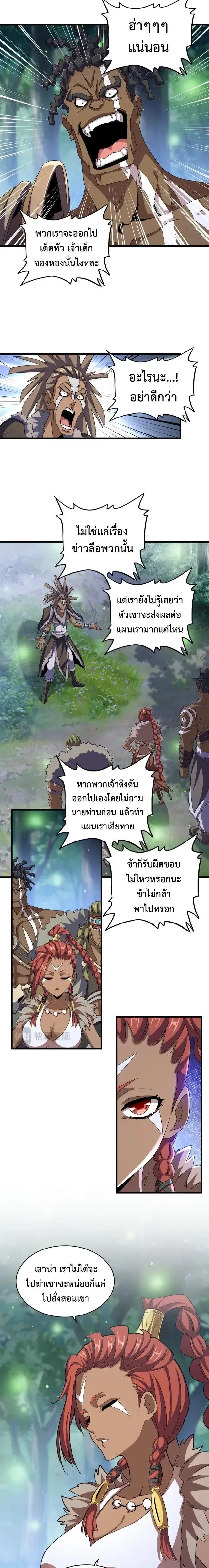 Magic Emperor - ราชาจอมเวทย์ - หน้า 8