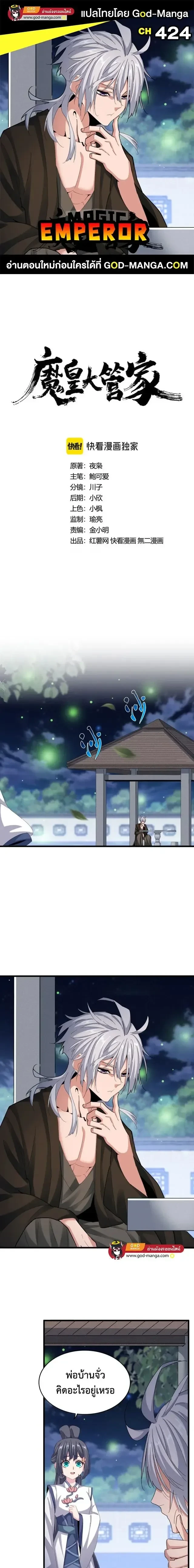 Magic Emperor - ราชาจอมเวทย์ - หน้า 1