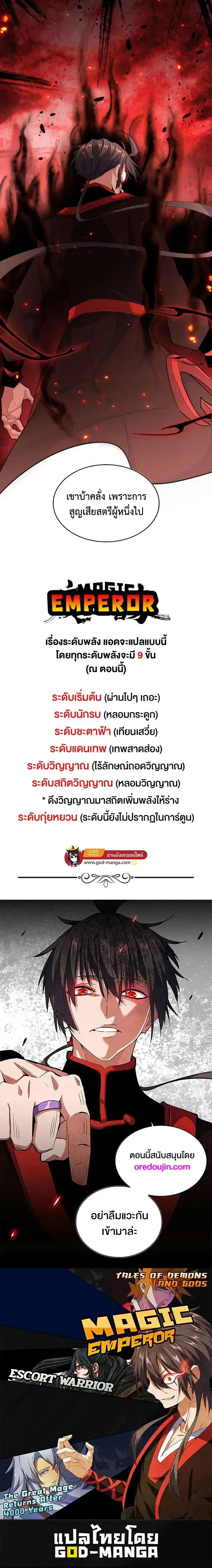 Magic Emperor - ราชาจอมเวทย์ - หน้า 11