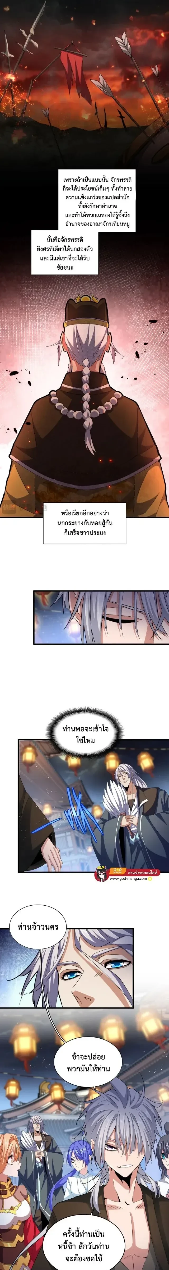 Magic Emperor - ราชาจอมเวทย์ - หน้า 3