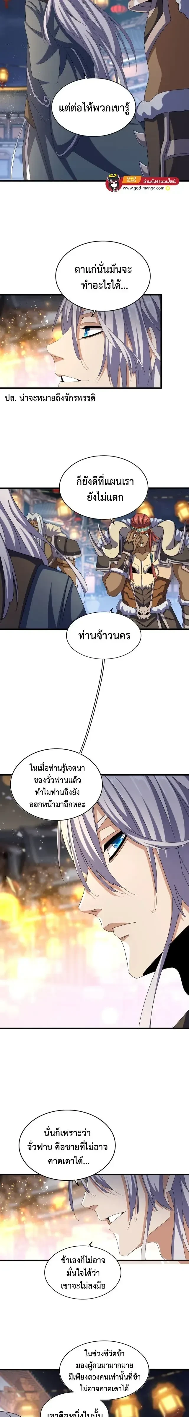 Magic Emperor - ราชาจอมเวทย์ - หน้า 9