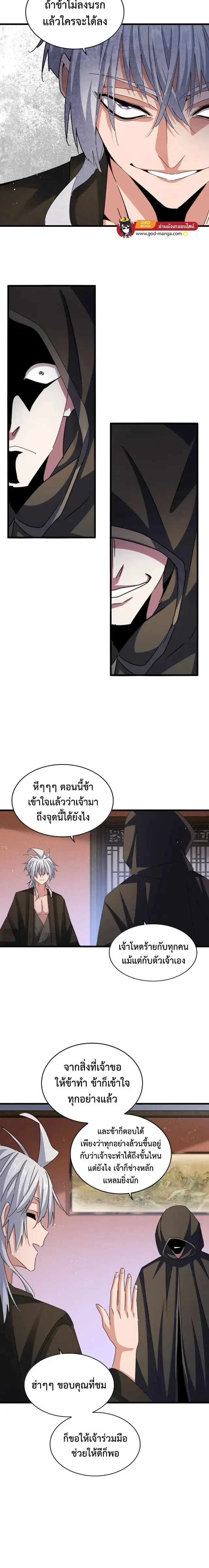 Magic Emperor - ราชาจอมเวทย์ - หน้า 10