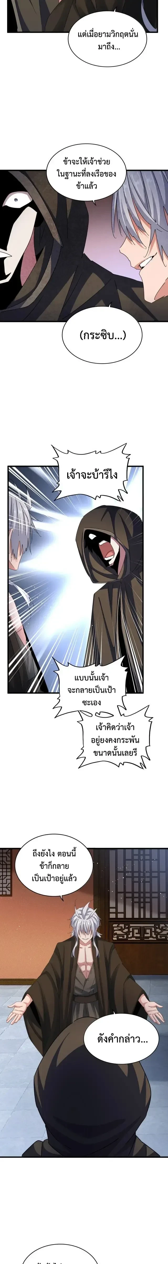 Magic Emperor - ราชาจอมเวทย์ - หน้า 9