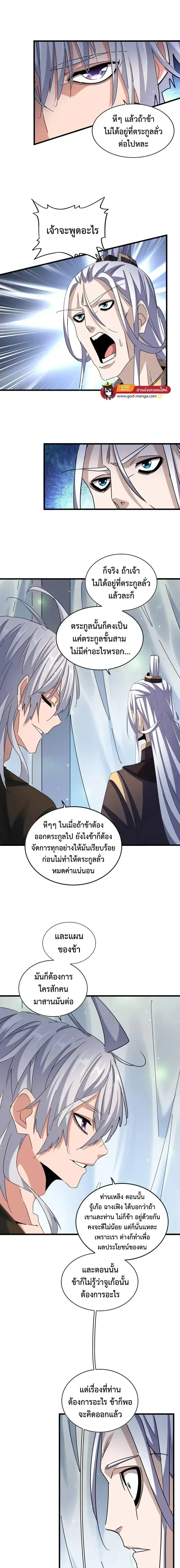 Magic Emperor - ราชาจอมเวทย์ - หน้า 3