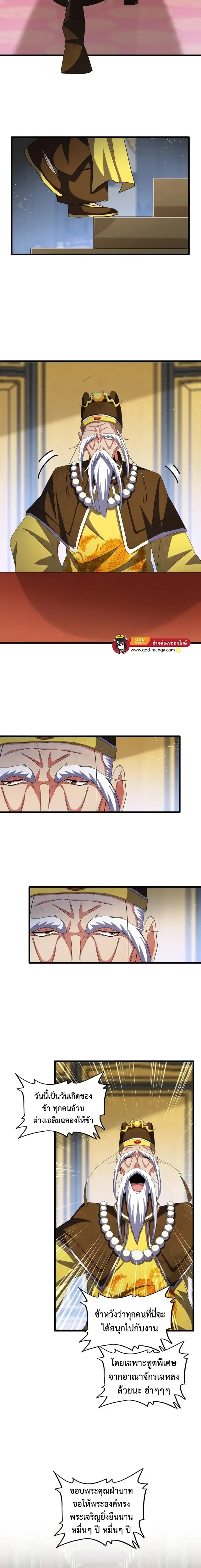 Magic Emperor - ราชาจอมเวทย์ - หน้า 4