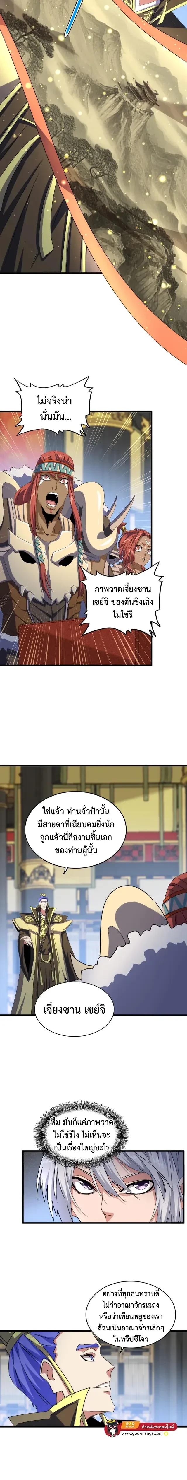 Magic Emperor - ราชาจอมเวทย์ - หน้า 6