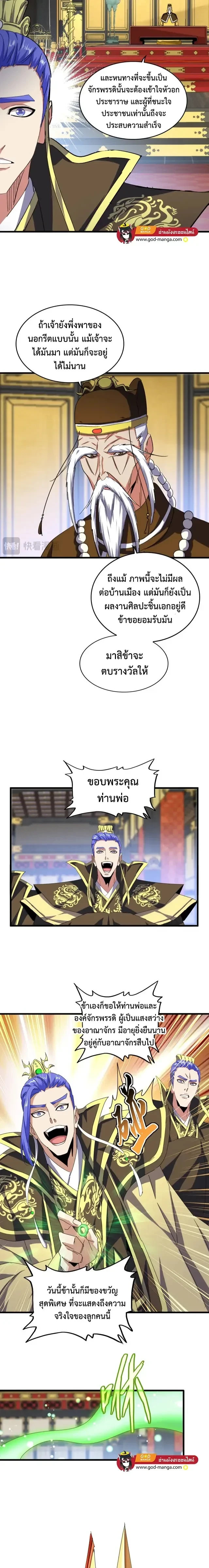 Magic Emperor - ราชาจอมเวทย์ - หน้า 9