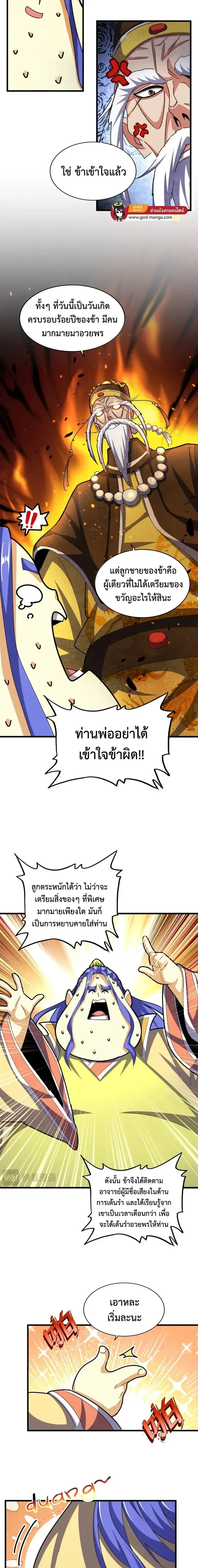 Magic Emperor - ราชาจอมเวทย์ - หน้า 3