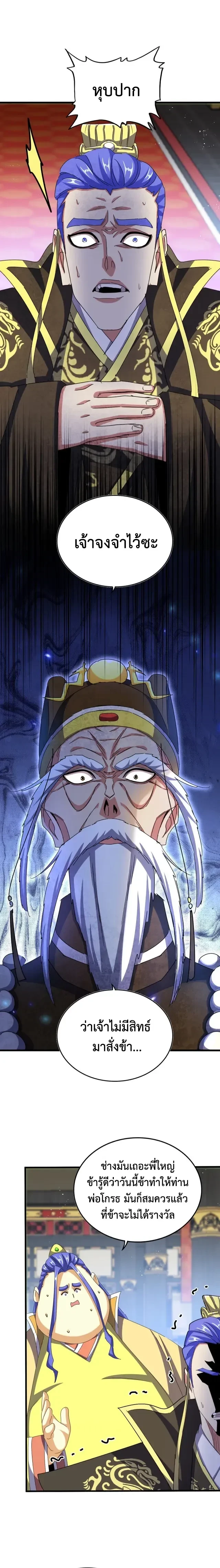 Magic Emperor - ราชาจอมเวทย์ - หน้า 7