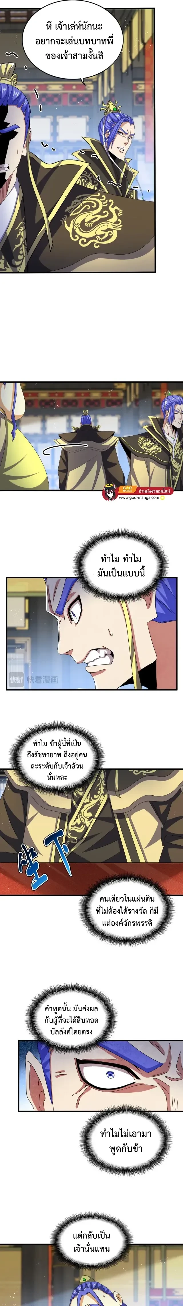 Magic Emperor - ราชาจอมเวทย์ - หน้า 8