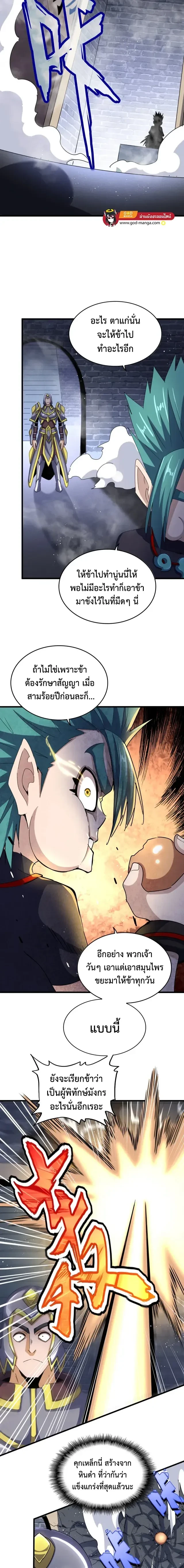 Magic Emperor - ราชาจอมเวทย์ - หน้า 2