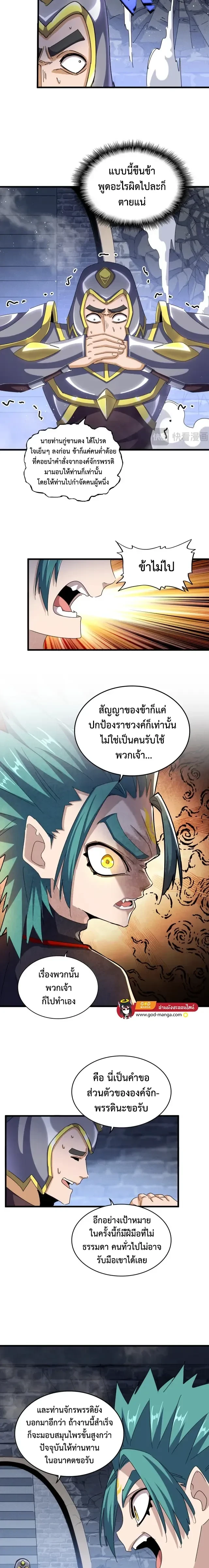 Magic Emperor - ราชาจอมเวทย์ - หน้า 3