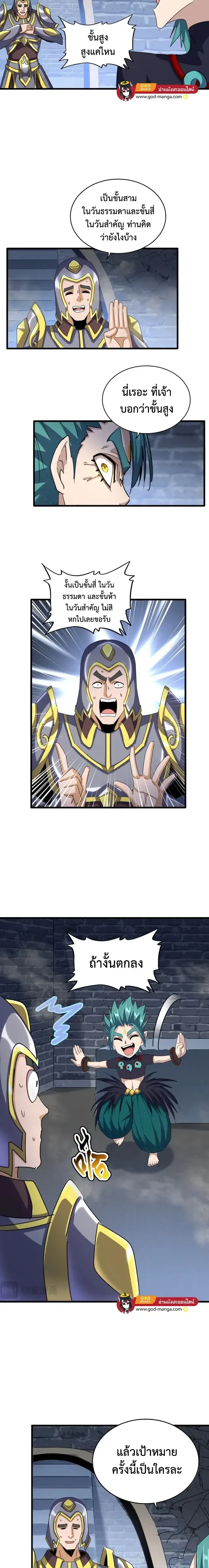Magic Emperor - ราชาจอมเวทย์ - หน้า 4