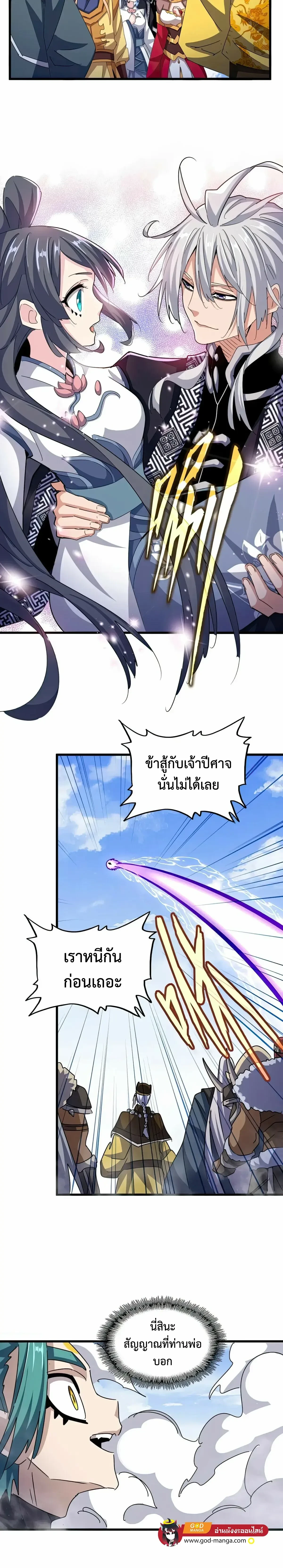 Magic Emperor - ราชาจอมเวทย์ - หน้า 3