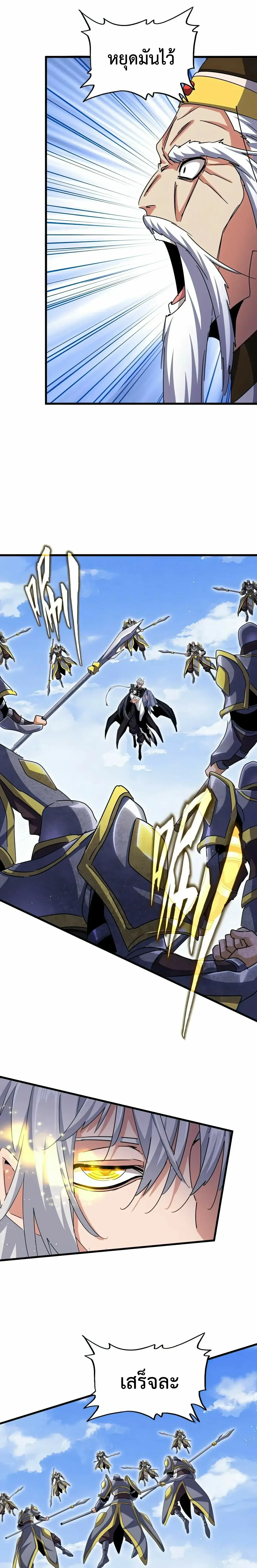 Magic Emperor - ราชาจอมเวทย์ - หน้า 4