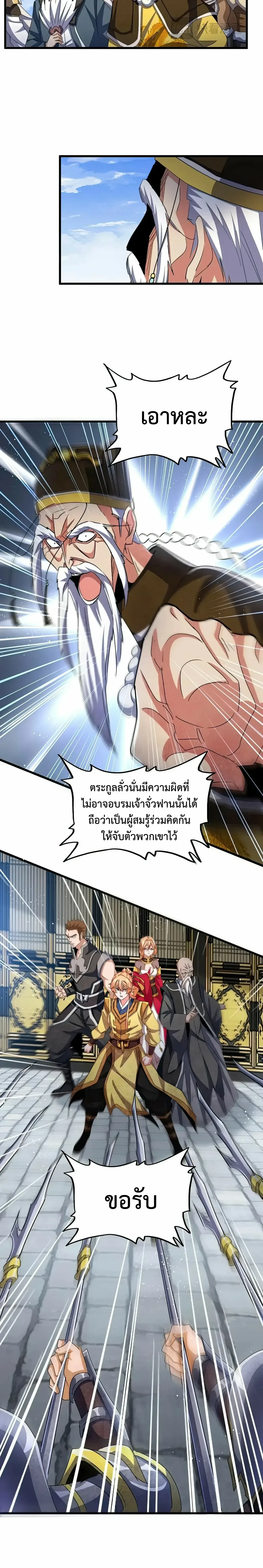 Magic Emperor - ราชาจอมเวทย์ - หน้า 7