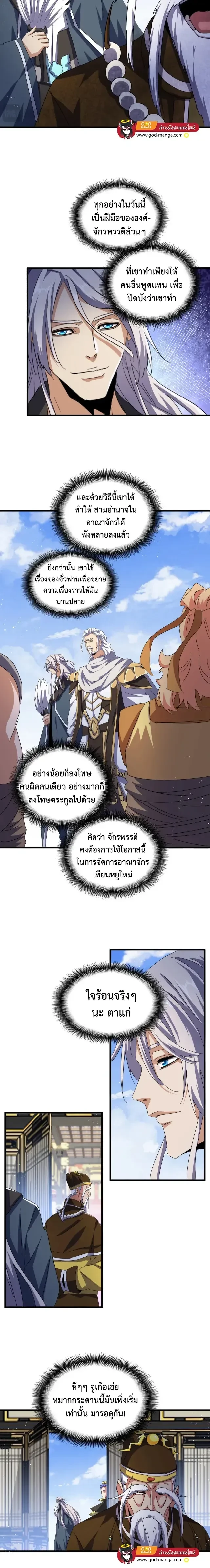 Magic Emperor - ราชาจอมเวทย์ - หน้า 5