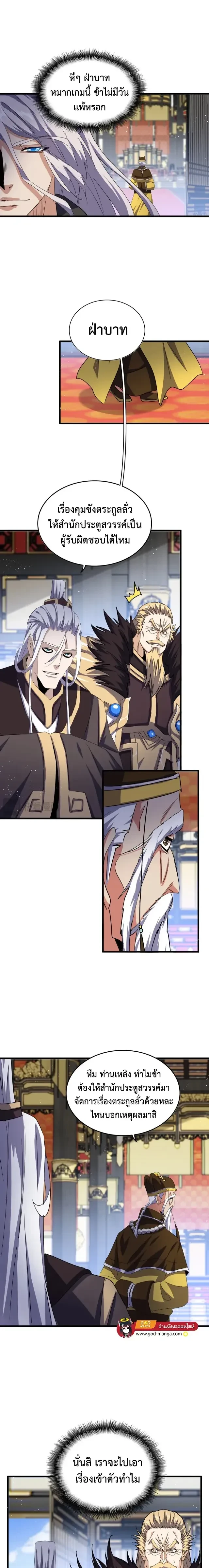 Magic Emperor - ราชาจอมเวทย์ - หน้า 6