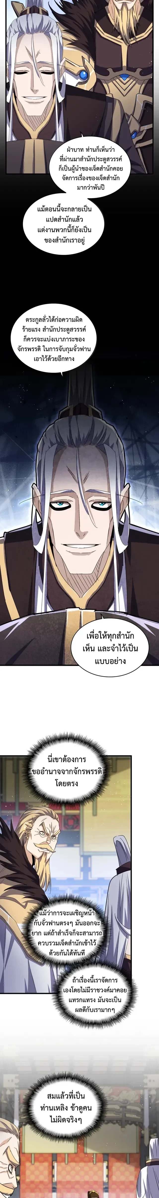 Magic Emperor - ราชาจอมเวทย์ - หน้า 7