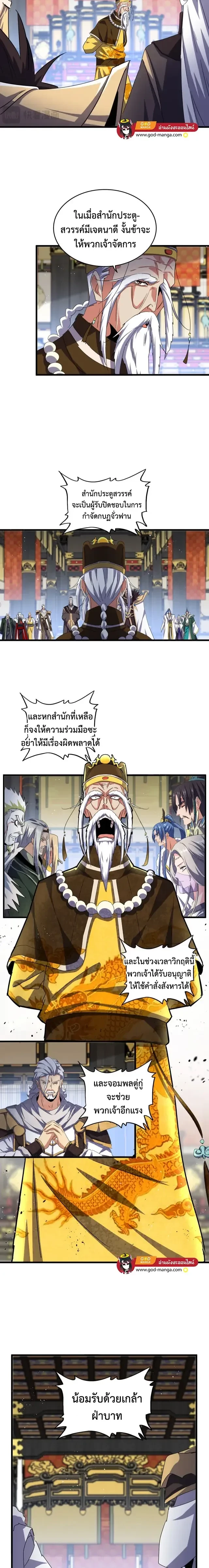 Magic Emperor - ราชาจอมเวทย์ - หน้า 8