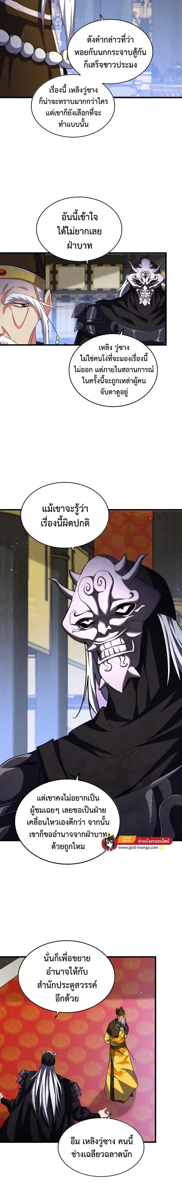 Magic Emperor - ราชาจอมเวทย์ - หน้า 2