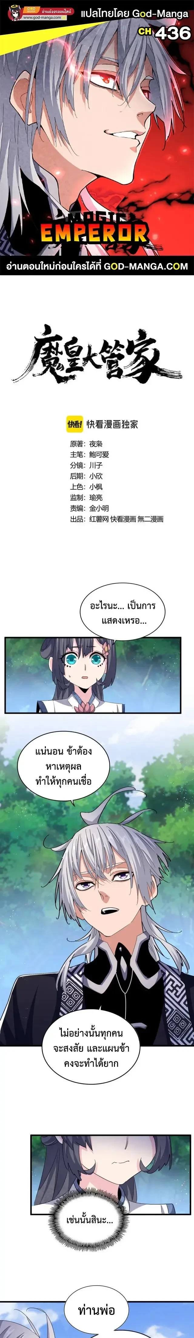 Magic Emperor - ราชาจอมเวทย์ - หน้า 1