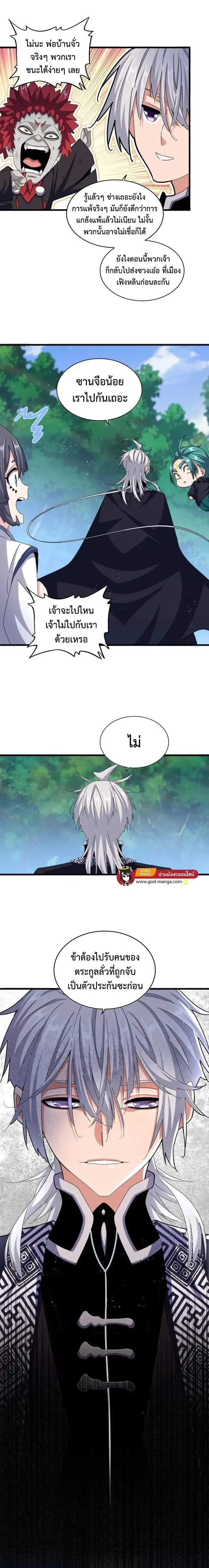 Magic Emperor - ราชาจอมเวทย์ - หน้า 6