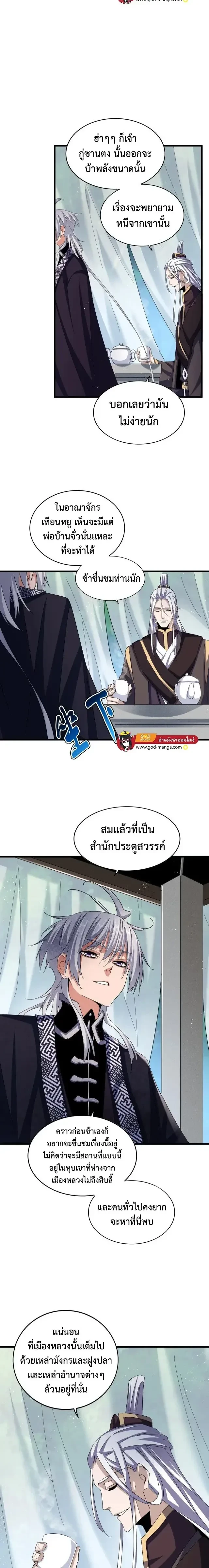 Magic Emperor - ราชาจอมเวทย์ - หน้า 8