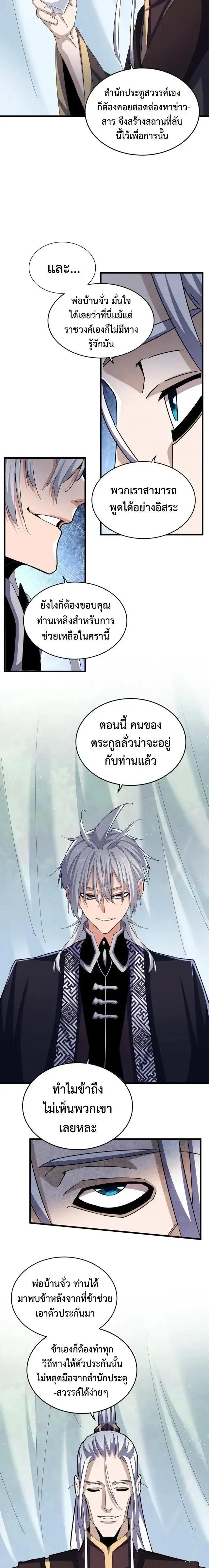 Magic Emperor - ราชาจอมเวทย์ - หน้า 9
