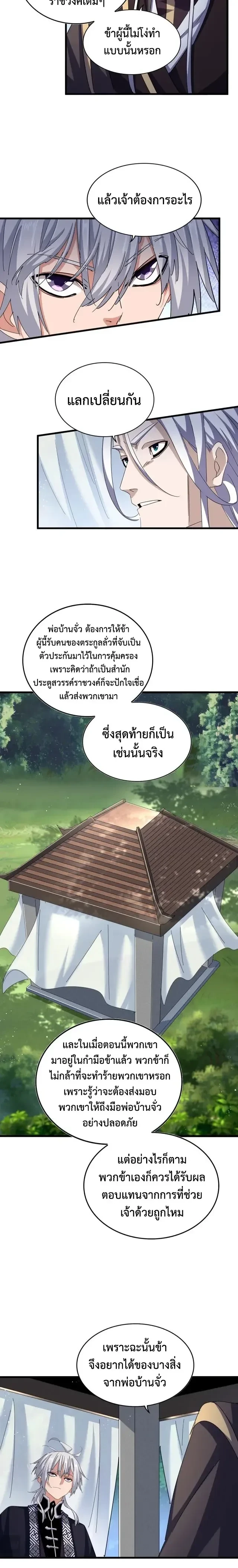 Magic Emperor - ราชาจอมเวทย์ - หน้า 2