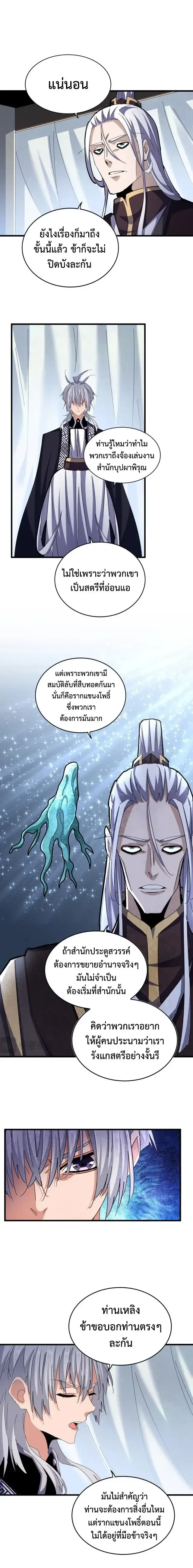 Magic Emperor - ราชาจอมเวทย์ - หน้า 6