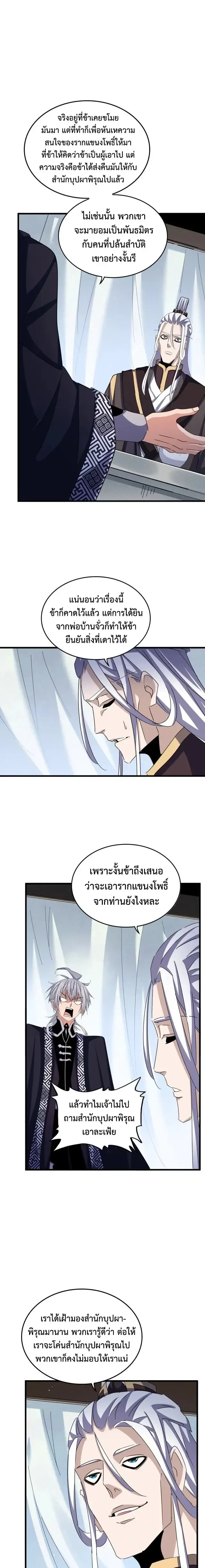 Magic Emperor - ราชาจอมเวทย์ - หน้า 7