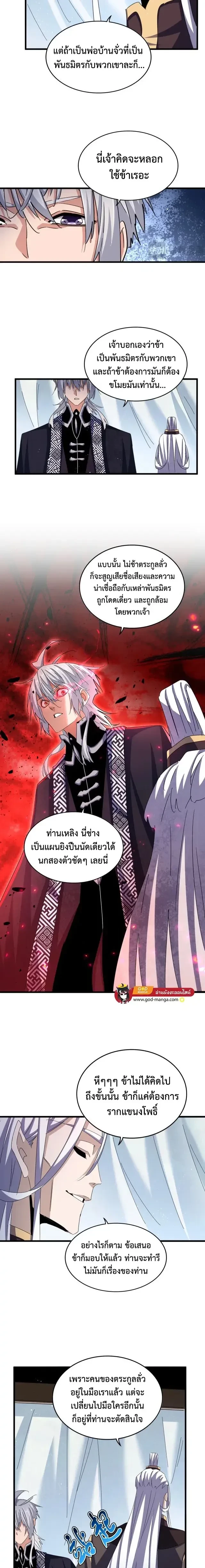 Magic Emperor - ราชาจอมเวทย์ - หน้า 8