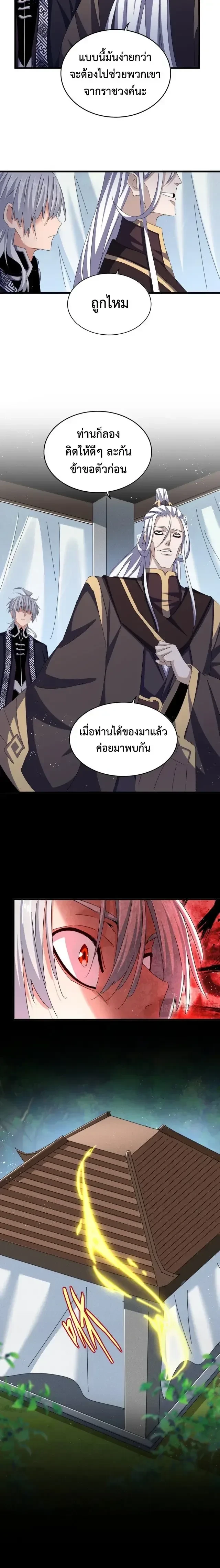 Magic Emperor - ราชาจอมเวทย์ - หน้า 9