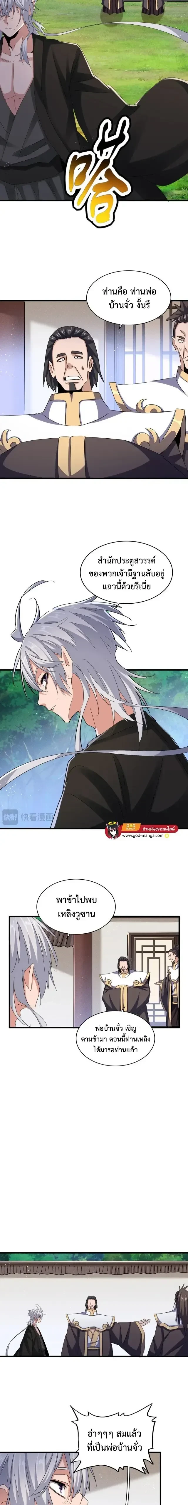Magic Emperor - ราชาจอมเวทย์ - หน้า 2