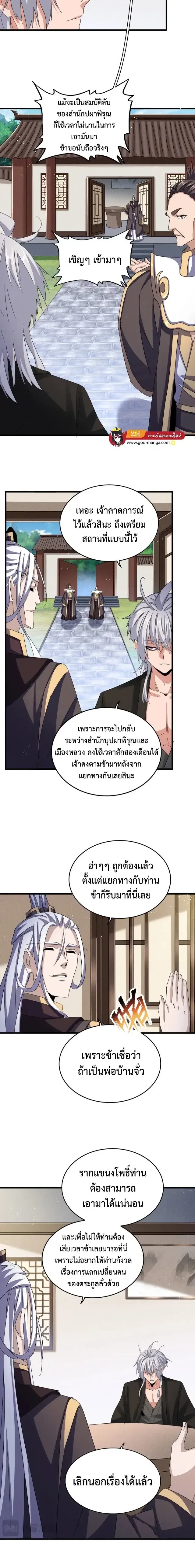 Magic Emperor - ราชาจอมเวทย์ - หน้า 3