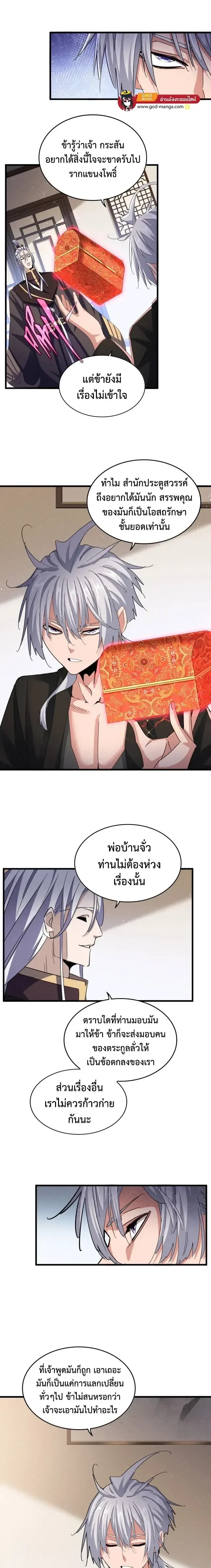Magic Emperor - ราชาจอมเวทย์ - หน้า 4