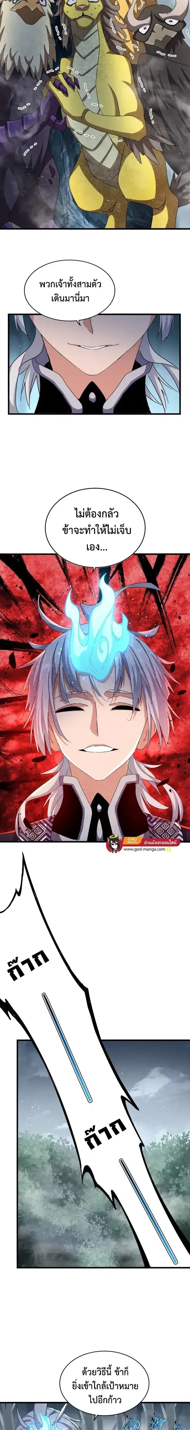 Magic Emperor - ราชาจอมเวทย์ - หน้า 4
