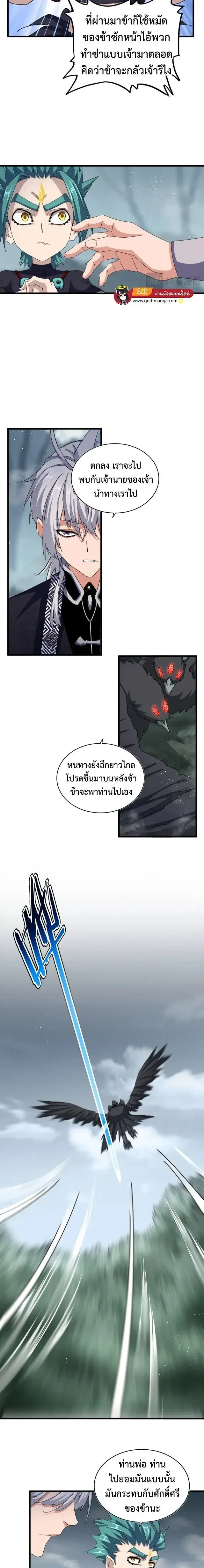 Magic Emperor - ราชาจอมเวทย์ - หน้า 2